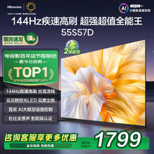 海信 Hisense 电视55S57D 55英寸 144Hz高刷 智慧屏薄大屏平板电视机 55英寸 55E3N PRO升级款
