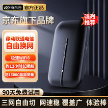 限移动端、京东百亿补贴：京东云 随身wifi无线移动wifi6流量卡4G路由器 移动联通电信三网切换