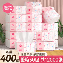 漫花400张大包抽纸纸巾家用整箱批实惠装餐巾纸厕纸纸面巾卫生纸