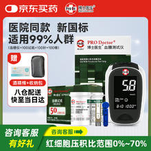 博士医生DM4279家用指尖血糖检测仪 智能免调码精准检测套装 试纸100片