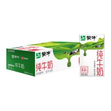百亿补贴：蒙牛 纯牛奶 250ml*20盒