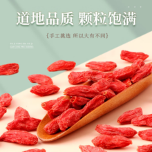 中宁枸杞  宁夏头茬新货免洗枸杞子 枸杞茶 自然干果 特级红枸杞 250g*2袋