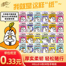 清风 hello无香手帕纸 6张30包4层