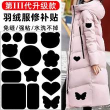 羽绒服补丁贴自粘无痕衣服破洞修复补丁图案布贴补洞衣贴修补免缝