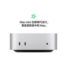 国家补贴：苹果 Apple Mac Mini 迷你主机（M4 10+10核、32GB、256GB、千兆网口）