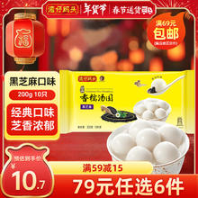 湾仔码头 香糯汤圆 黑芝麻口味 200g 10只