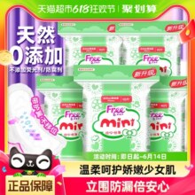 【领福袋更优惠】Free飞卫生巾护垫迷你巾迷你卫生巾有护翼姨妈巾