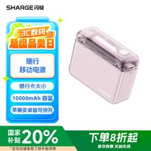 闪极 SHARGE 随行苹果16充电宝PD20W快充迷你便携可上飞机移动电源10000毫安