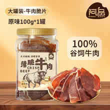 阿品 超风干牛肉脆片零食原切牛排脆牛脆脆罐装手撕超干薄脆牛肉干