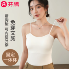 芬腾 带胸垫一体吊带背心式文胸 1件