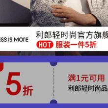 1日20点、促销活动：京东 月黑风高 服装真5折 利郎官方旗舰店