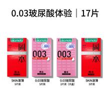 冈本 超薄润滑安全套 17只（skin激薄*10只+003玻尿酸*7只）
