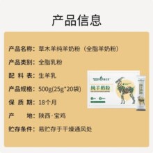 草木羊全脂纯羊奶粉高钙高蛋白 0添加儿童学生女士成人孕妇中老年羊奶粉 一盒500g（25g*20）
