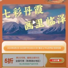 即享好券：京东 临泽消费券 满1元打五折券