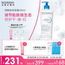 贝德玛 PP霜赋妍烟酰胺保湿滋润霜 身体乳500ml 干性敏感肌 赋妍PP霜500ml