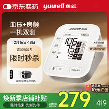 鱼跃 房颤血压计血压仪家用血压测量仪医用高精准 S67XR
