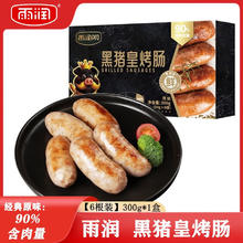 雨润 黑猪皇烤肠 原味300g/6根