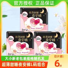 高洁丝 夜安裤L6条卫生巾安心裤安睡裤姨妈巾新老包装随机发