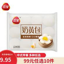 三全 早餐系列 浓香奶黄包 240g（任选10件）