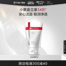 薇诺娜极润保湿洁面乳补水温和洗面奶清洁敏感肌