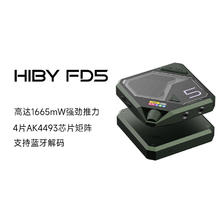 海贝音乐 HiBy 海贝FD5桌面解码耳放hifi大推力四DAC多接口USB蓝牙接收器