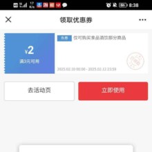 即享好券：京东 满3减2元食品酒饮优惠券，好物一元购！