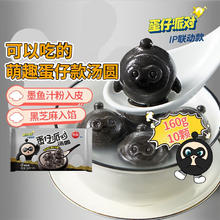 思念 蛋仔派对黑芝麻汤圆160g10颗 早餐甜品生鲜汤圆黑芝麻元宵