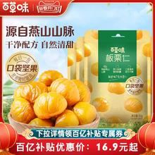 百草味即食板栗仁50gx10袋坚果零食熟制去壳甘栗仁休闲办公室解馋