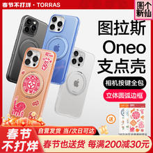 图拉斯 支点壳ONeo 适用苹果16promax手机壳iPhone16ProMax保护套磁吸Magsafe强防摔壳白