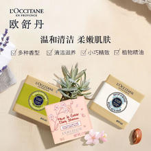 L'OCCITANE 欧舒丹 乳木果马鞭草洁肤皂 50g
