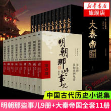 《明朝那些事儿全套》+《大秦帝国全套》