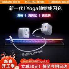 图拉斯 67W小冰块Yoga伸缩线充电器