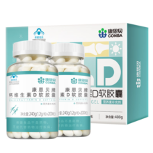 康恩贝 钙维生素d钙D软胶囊礼盒装钙片中老年成人 礼盒装200粒*2