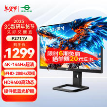 限江苏、国家补贴：泰坦军团 P2711V 27英寸 IPS 电竞显示器