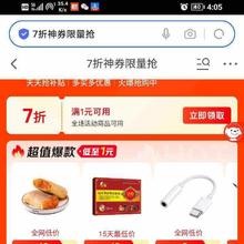 促销活动：京东 7折神券限量抢 更新7折优惠券 全场商品通用