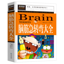 脑筋急转弯大全 小学生课外阅读书籍三四五六年级课外书必读儿童读物故事书