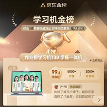 作业帮 学习机T30 学练机大屏12.7英寸 8+256G
