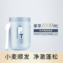 施华蔻 专业专属修护亮泽护理霜1L 改善毛躁