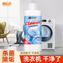 雅彩洁洗衣机槽清洁剂霉垢净神器全自动滚筒专用强力除污垢清洗剂