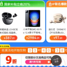 促销活动：京东 3C数码会场 领文具9折卷