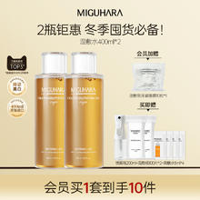 咪咕哈啦 MIGUHARA 湿敷水补水保湿喷雾咪咕哈啦美白爽肤水