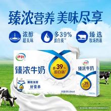 88VIP会员：伊利 臻浓牛奶原味250ml*16盒