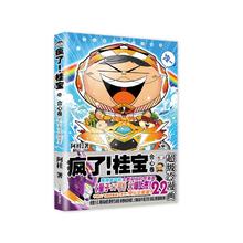 《疯了，桂宝22》合心卷