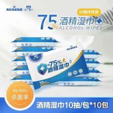 海氏海诺 75%酒精湿巾 10片*10包