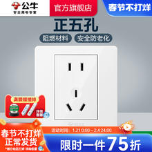 公牛 G07Z223白 五孔插座 86型 象牙白