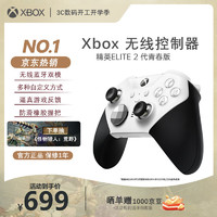 Microsoft Xbox Elite 无线控制器2代 游戏手柄 青春版 白色