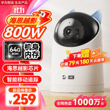 华为智选 摄像头4K超清800万监控 内置64G