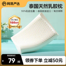 网易严选乳胶枕天然泰国进口防螨护颈枕助睡眠家用男记忆枕头枕芯