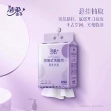 洁柔 挂壁式洗脸巾 180抽