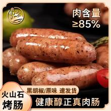 我老家 火山石地道肠猪肉烤肠 400g/袋 10根